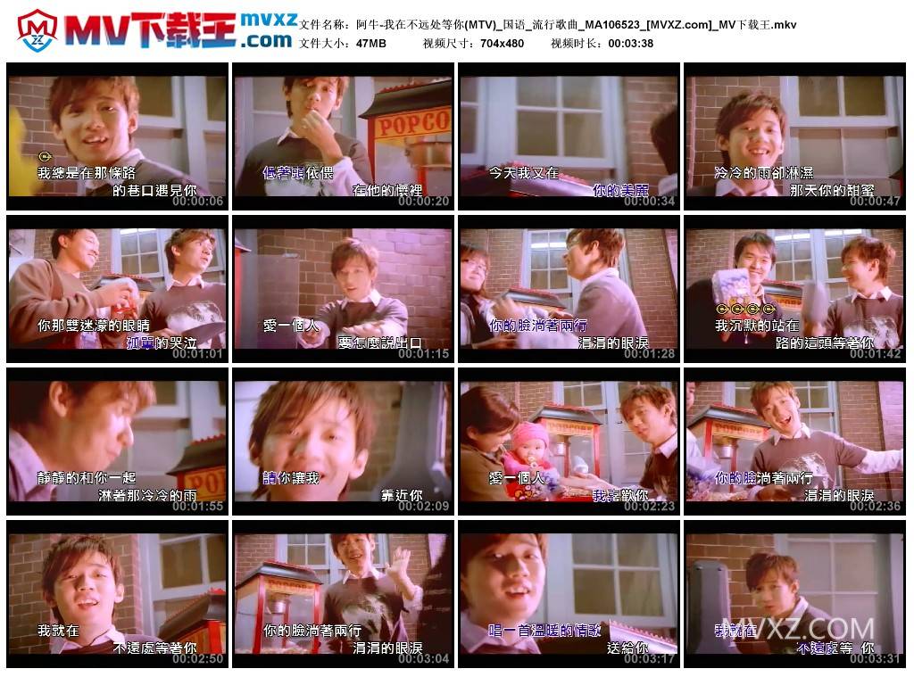 阿牛-我在不远处等你(MTV)_国语_流行歌曲_MA106523